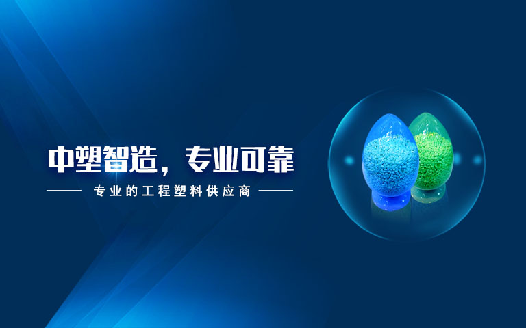 ag真人国际,ag真人国际新质料,LDS专用塑料,NMT纳米注塑专用塑料,NMT纳米注塑质料,导热塑料,PC光扩散塑料,高光反射PC塑料,高光反射PC,PCT LED支架专用塑料,PA9T LED支架专用塑料