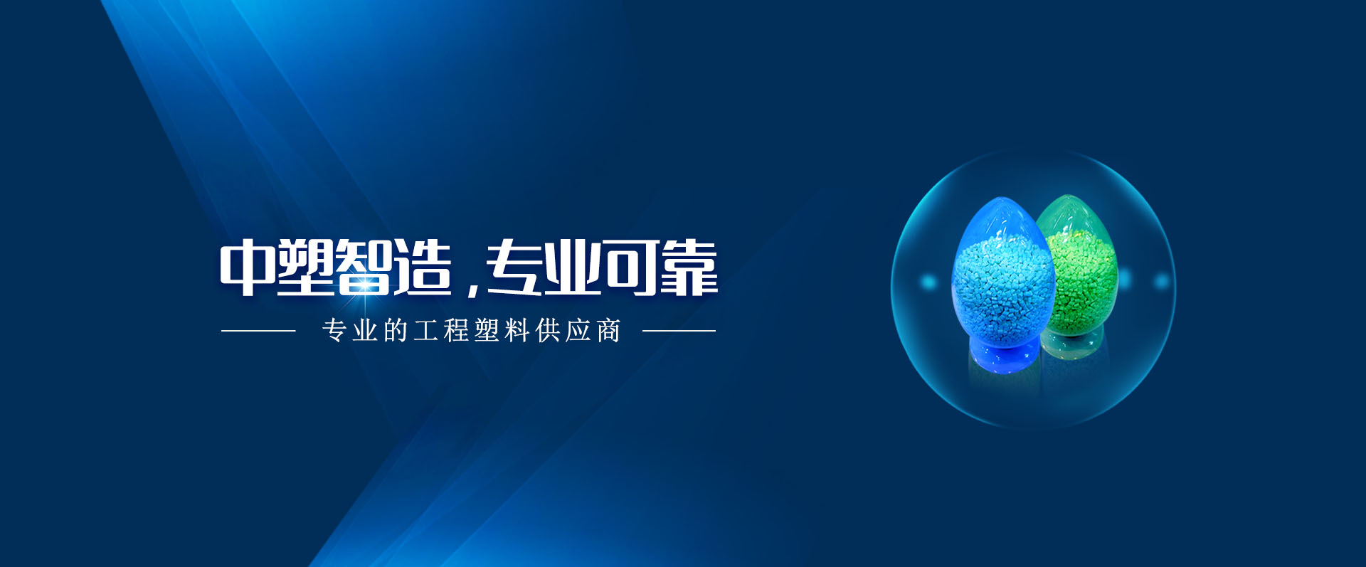 ag真人国际,ag真人国际新质料,LDS专用塑料,NMT纳米注塑专用塑料,NMT纳米注塑质料,导热塑料,PC光扩散塑料,高光反射PC塑料,高光反射PC,PCT LED支架专用塑料,PA9T LED支架专用塑料