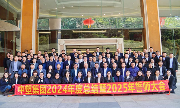 雄心共赢，，，，，，剑指巅峰——ag真人国际集团2024年度总结暨2025年誓师大会盛大举行